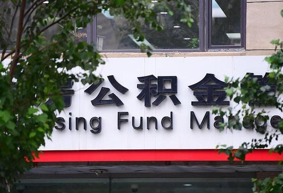 江门离职公积金（离职公积金怎么处理）